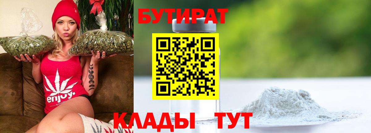 БУТИРАТ BDO  Вход с VPN  Норильск 
