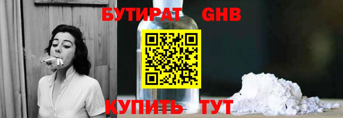 Бутират бутик Норильск