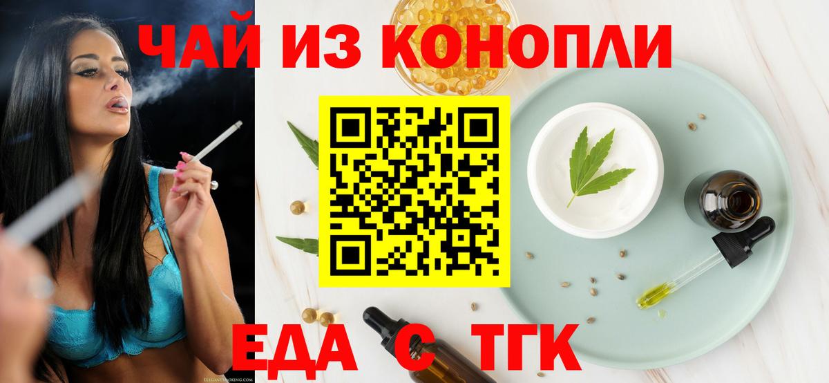 Печенье с ТГК марихуана  Вход с VPN  Норильск 