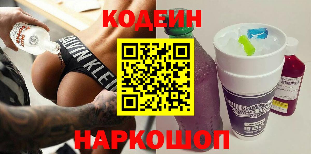 Кодеиновый сироп Lean Purple Drank  Кодеин Purple Drank  Норильск  Вход с VPN 