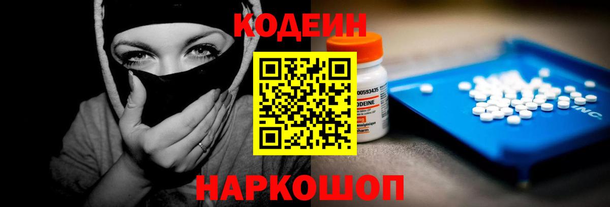 Кодеиновый сироп Lean напиток Lean (лин) Норильск