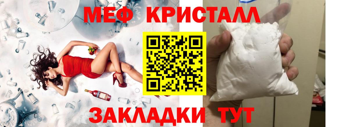 Мефедрон кристаллы Норильск