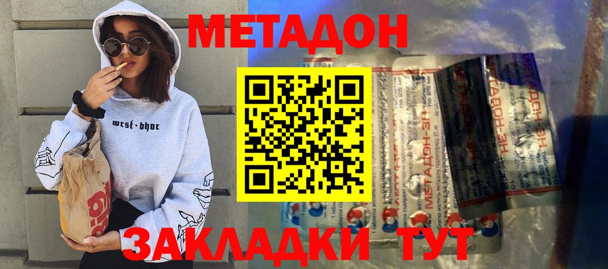 Метадон VHQ Норильск
